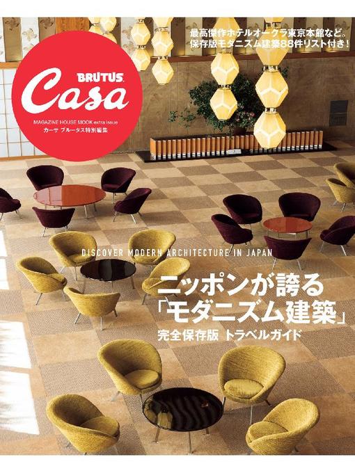 Title details for Casa BRUTUS特別編集 by マガジンハウス - Available